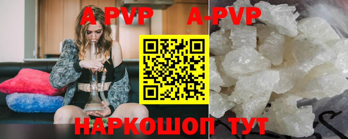 A-PVP СК КРИС  А ПВП Crystall  Вход с VPN  Асбест 