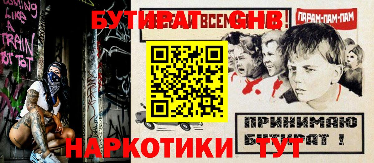 Асбест  БУТИРАТ GHB  Вход с VPN 