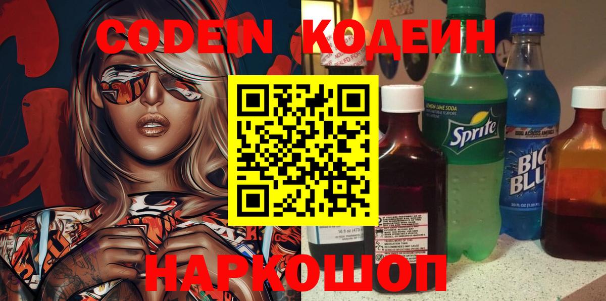 Кодеин напиток Lean (лин)  Кодеин напиток Lean (лин)  Вход с VPN  Асбест 
