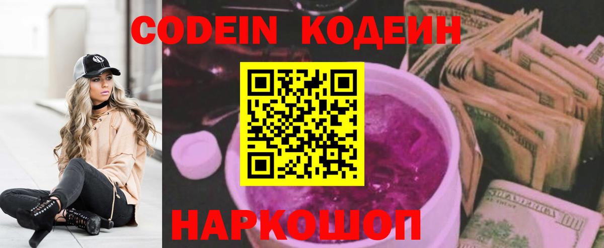 Codein напиток Lean (лин) Асбест