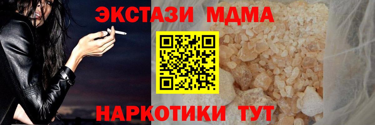 МДМА кристаллы  Вход с VPN  МДМА  Асбест 